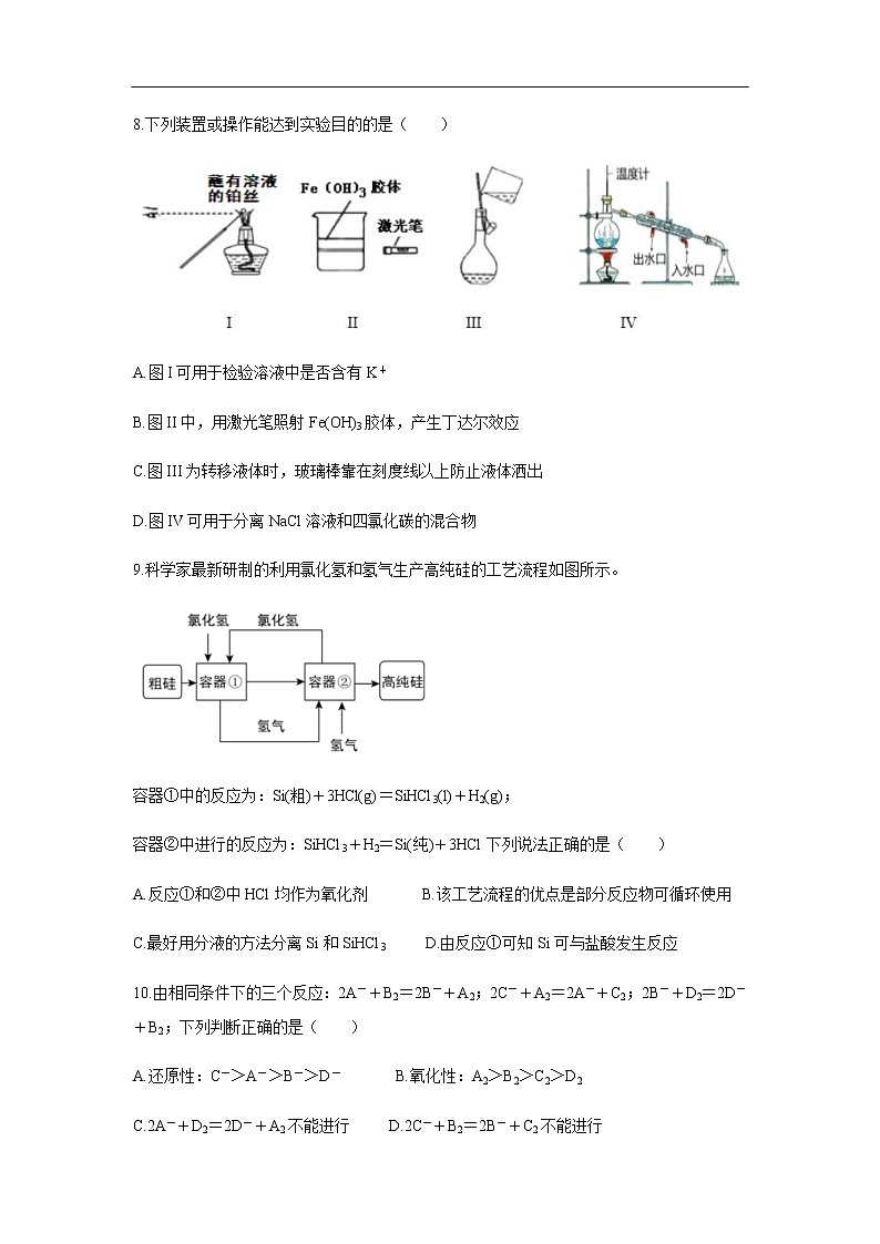江西省上饶市2019-2020学年高一上学期期末考试化学试题（自招班）03