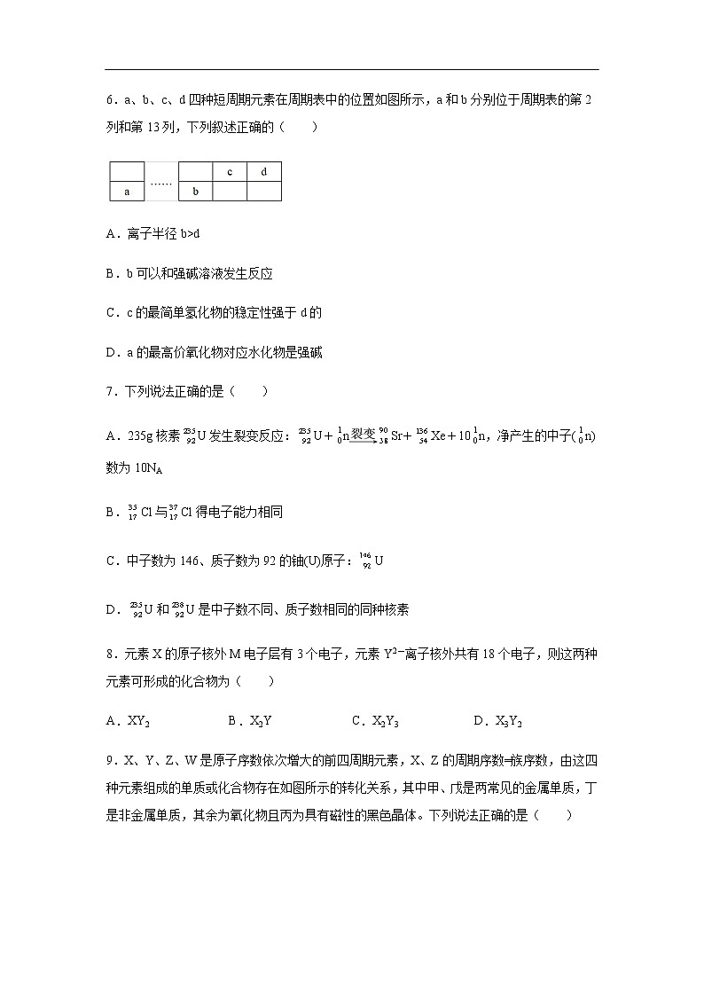 湖南省永州市第四中学2019-2020学年高一3月月考化学试化学题（解析版）02
