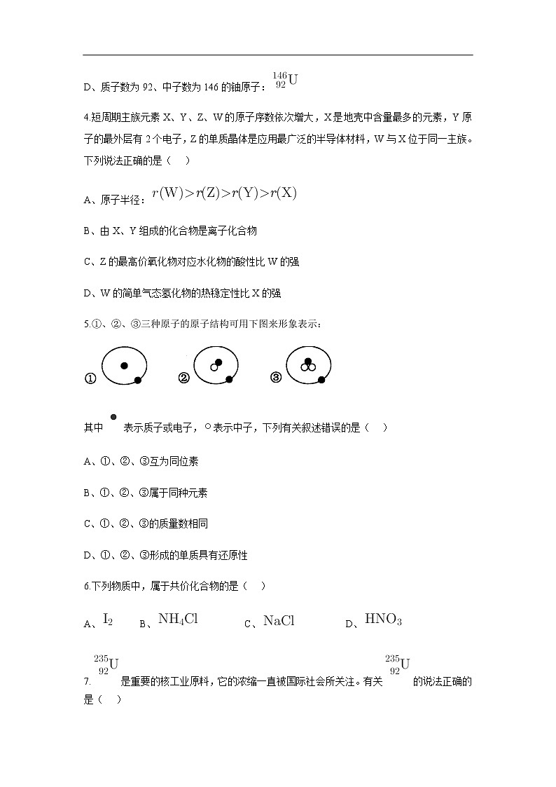 河南省林州市第一中学2019-2020学年高一下学期2月月考化学试化学题（解析版）02