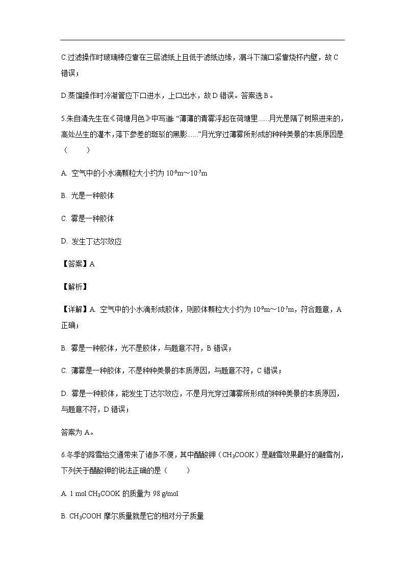 河北省张家口市宣化一中张北一中2019-2020学年高一上学期期中考试化学试题（解析版）03