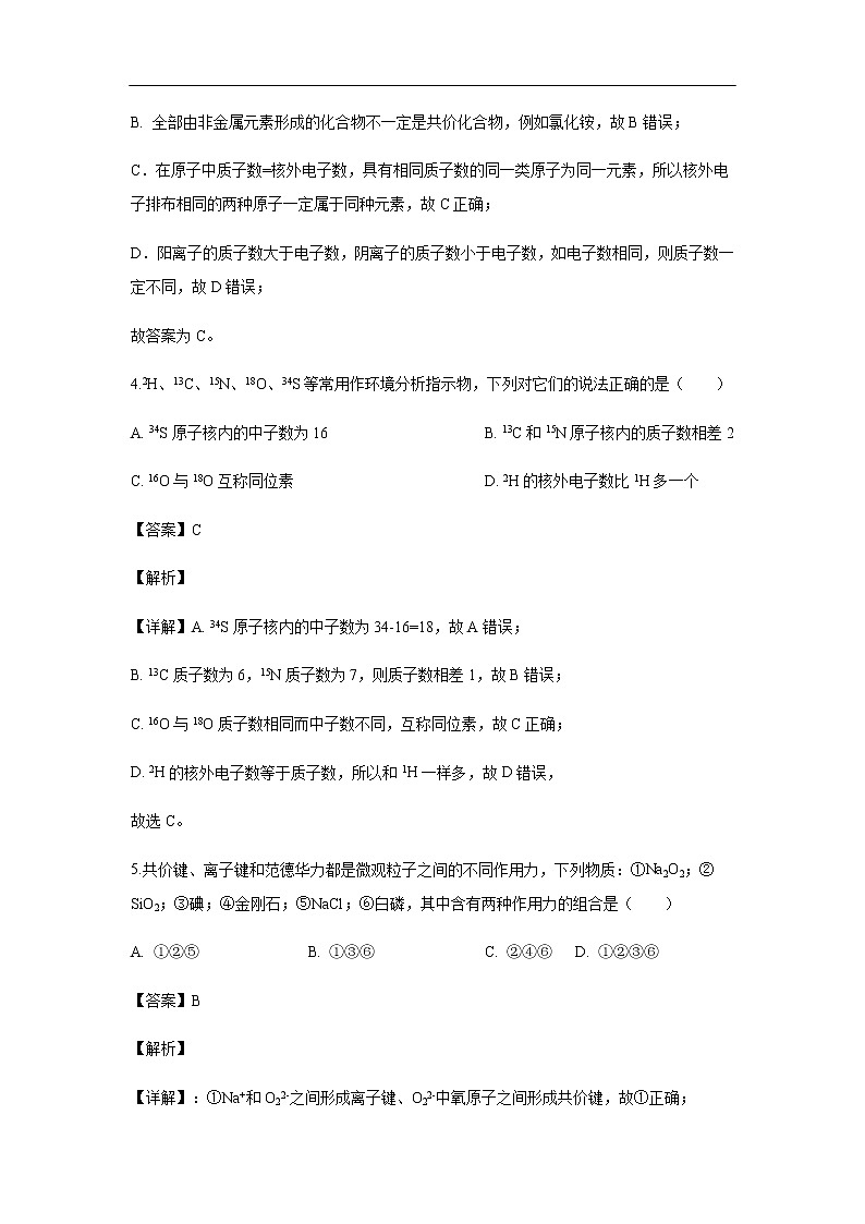 河北省宣化市第一中学2019-2020学年高一11月月考化学试化学题（解析版）03