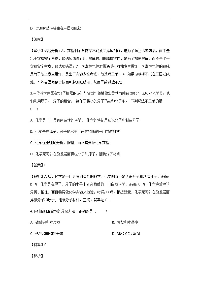 河北省邢台市桥西区第一中学2019-2020学年高一9月月考化学试化学题（解析版）02
