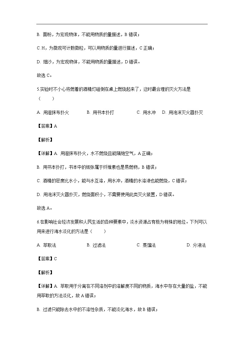 河北省邢台市2019-2020学年高一上学期第一次月考化学试化学题（解析版）第3页