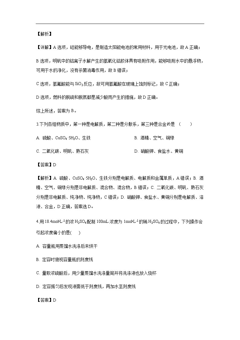 河北省武邑中学2019-2020学年高一12月月考化学试化学题（解析版）02