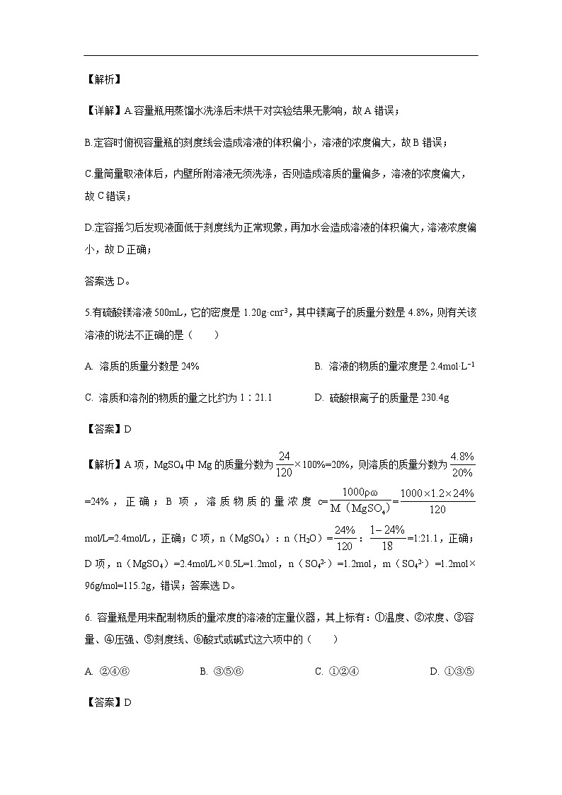 河北省武邑中学2019-2020学年高一12月月考化学试化学题（解析版）03