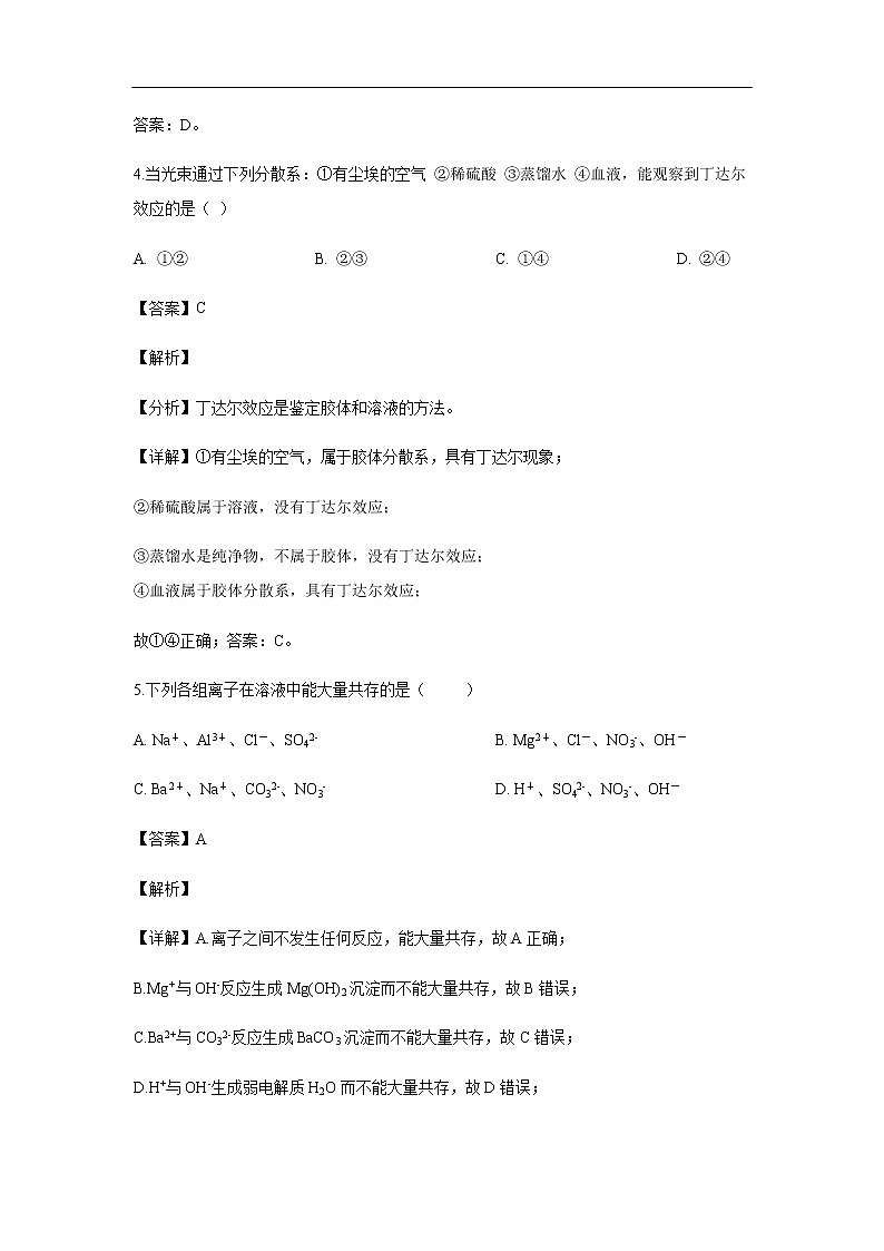 广东省揭阳市第三中学2019-2020学年高一上学期第一次月考化学试化学题（解析版）03