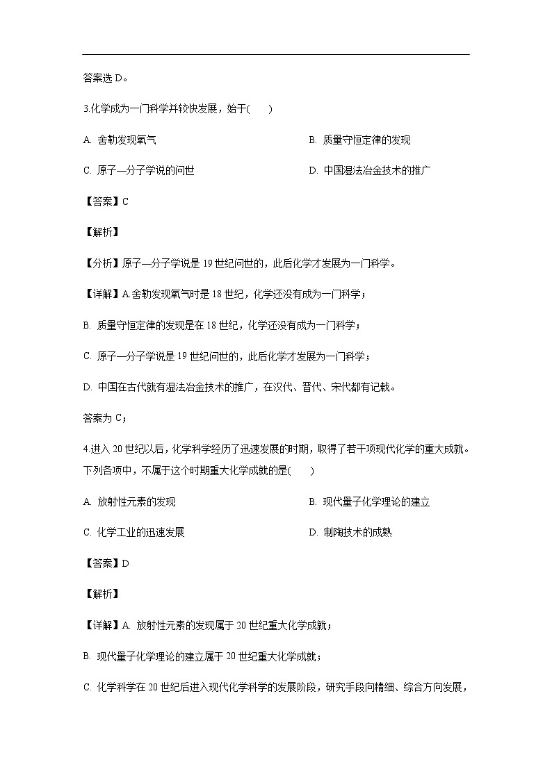 福建省永安市第三中学2019-2020学年高一10月月考化学试化学题（解析版）02