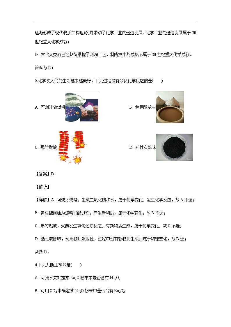 福建省永安市第三中学2019-2020学年高一10月月考化学试化学题（解析版）03