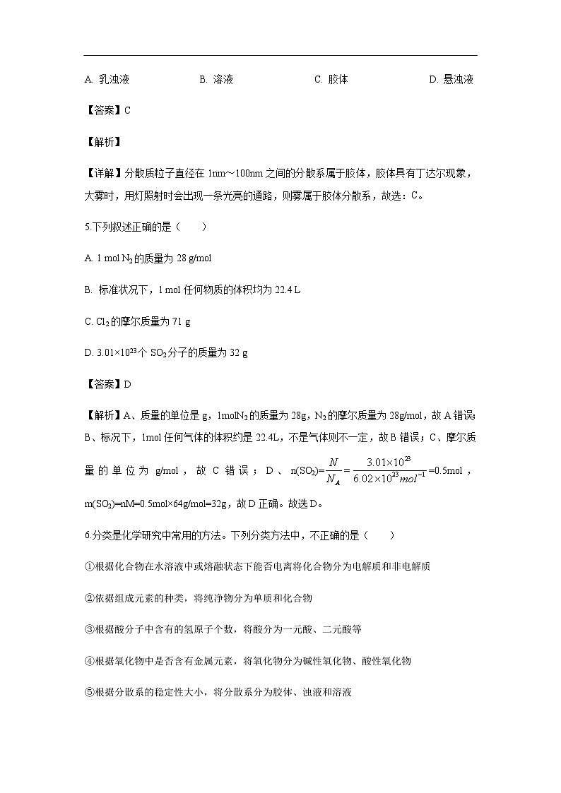 福建省泉州市泉港区第一中学2019-2020学高一上学期第一次月考化学试化学题（解析版）03