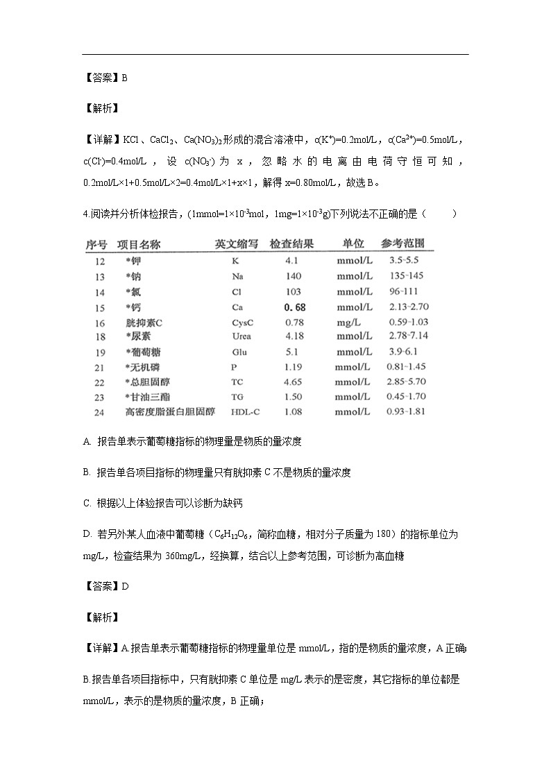 福建省龙岩第二中学2019-2020学年高一上学期第一次月考化学试化学题（解析版）03