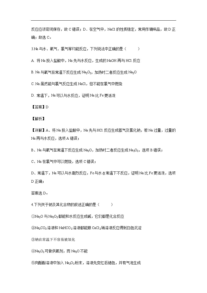福建省建瓯市芝华中学2019-2020学年高一上学期第一次阶段考试化学试题（解析版）02