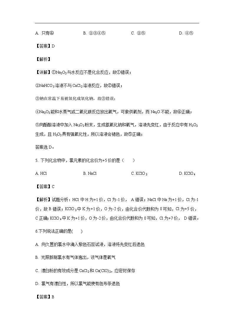 福建省建瓯市芝华中学2019-2020学年高一上学期第一次阶段考试化学试题（解析版）03