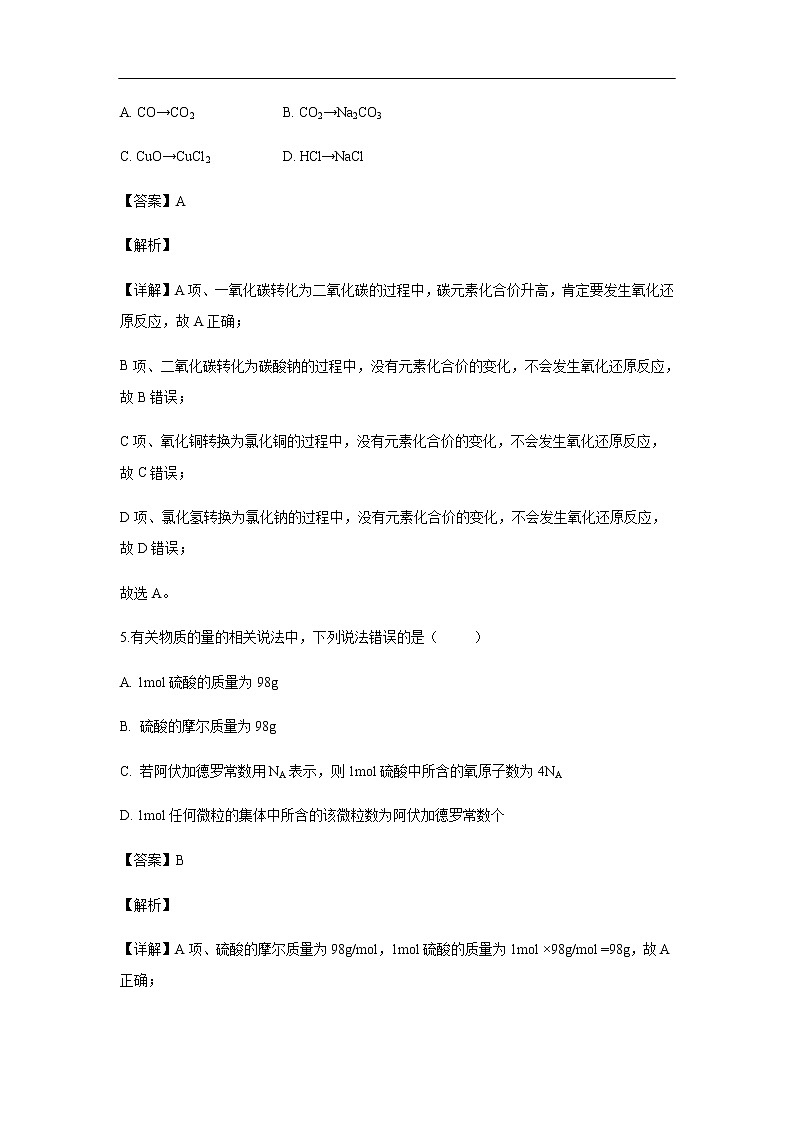 福建省福州市长乐高级中学2019-2020学年高一上学期第一次月考化学试化学题（解析版）03
