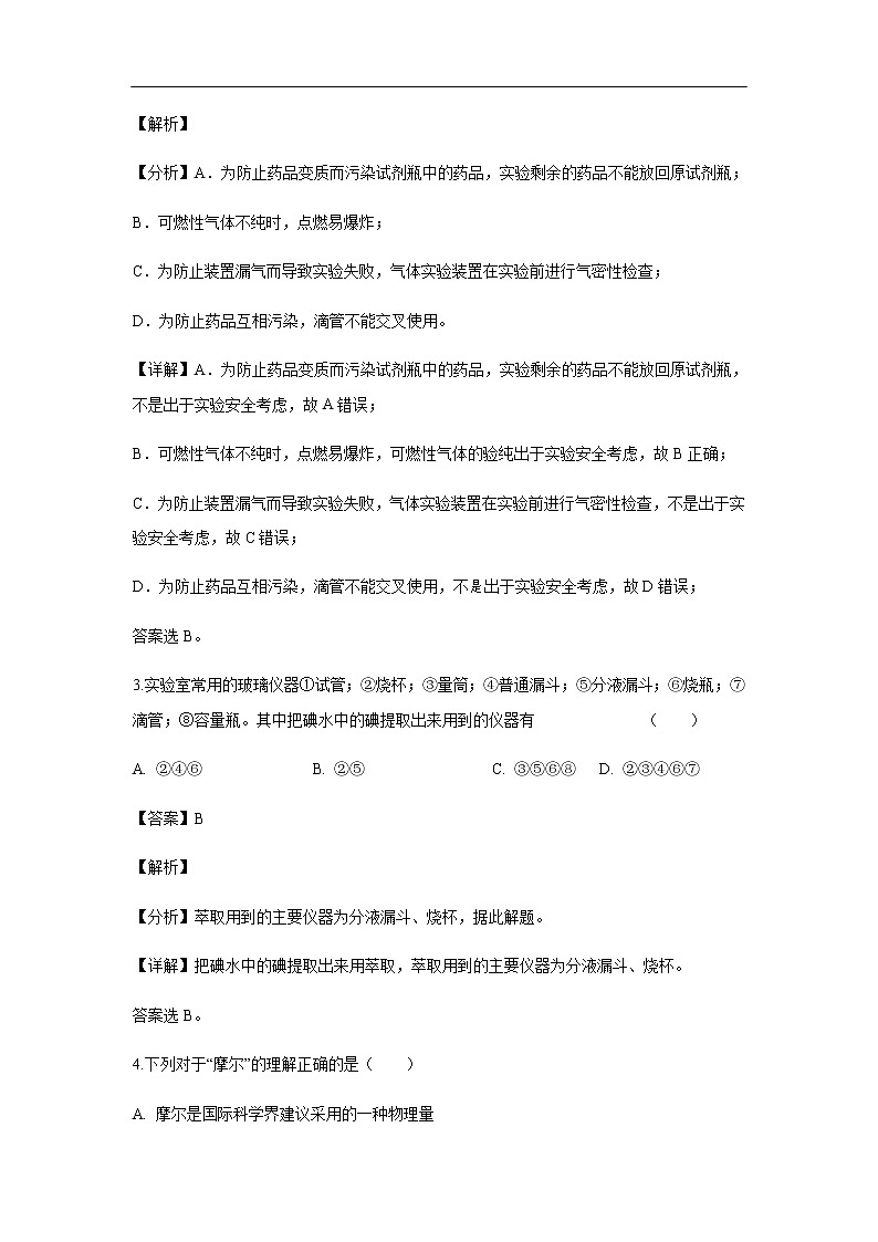 安徽省黄山市屯溪第一中学2019-2020学年高一10月月考化学试化学题（解析版）02