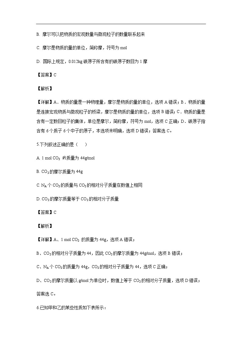 安徽省黄山市屯溪第一中学2019-2020学年高一10月月考化学试化学题（解析版）03