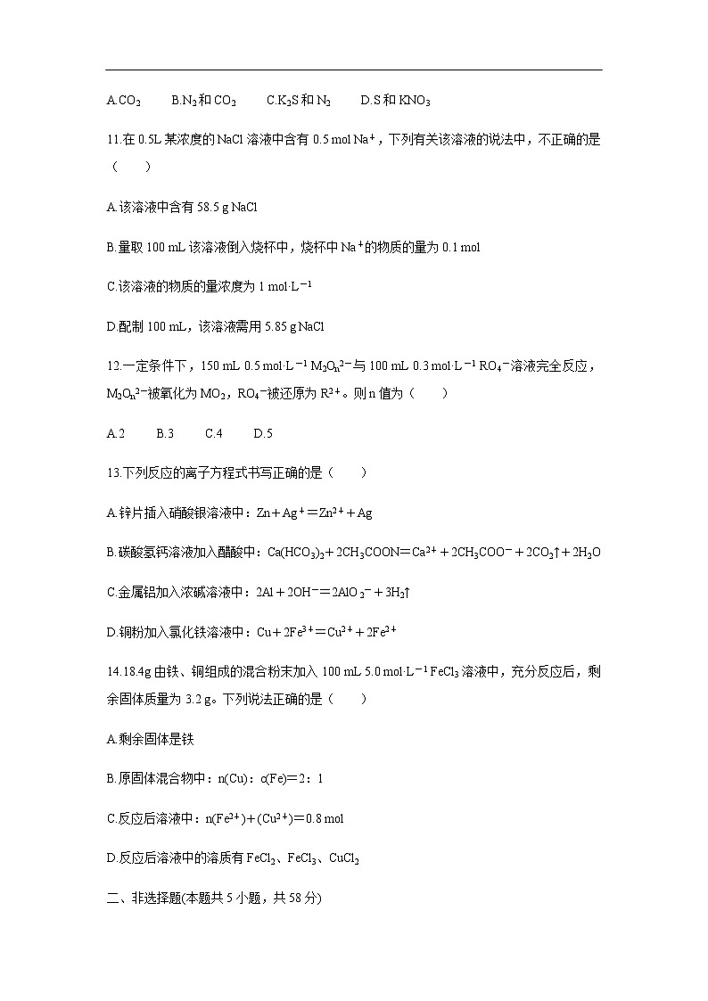 安徽省滁州市九校2019-2020学年高一上学期期末联考试化学题03