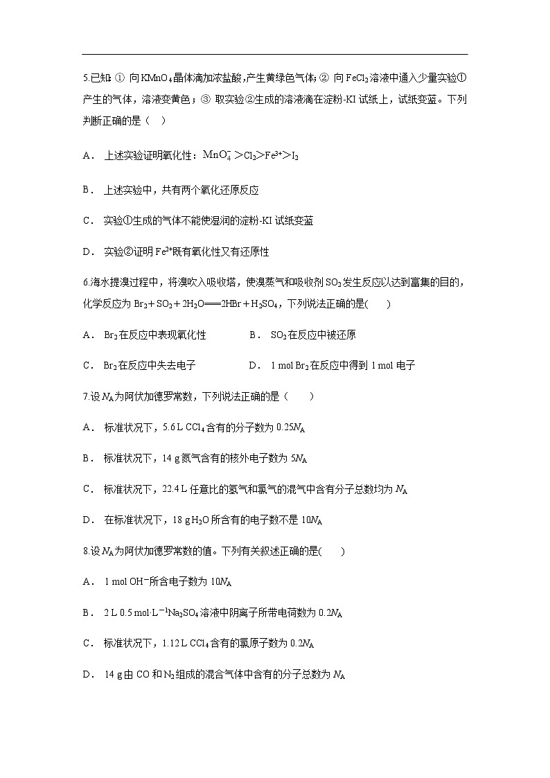 云南省元江一中2019-2020学年高一上学期10月月考试化学题02