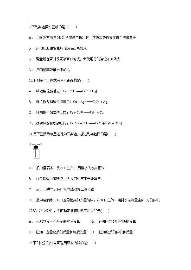 云南省元江一中2019-2020学年高一上学期10月月考试化学题03
