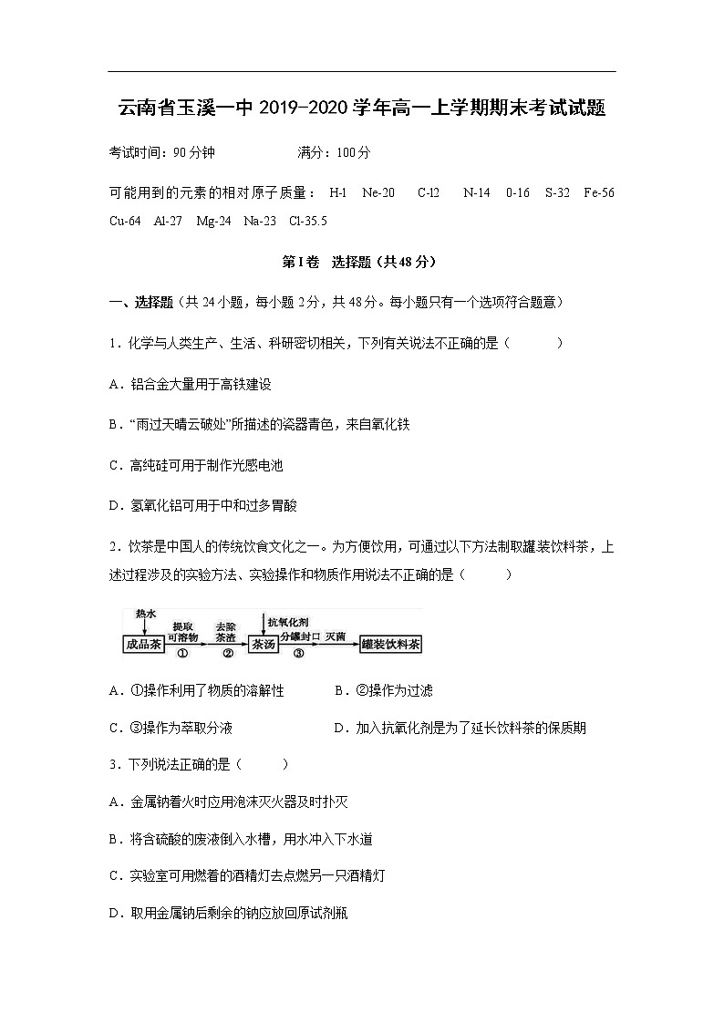 云南省玉溪一中2019-2020学年高一上学期期末考试化学试题化学01