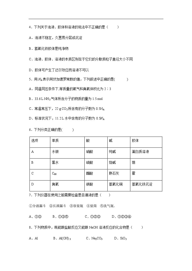 云南省玉溪一中2019-2020学年高一上学期期末考试化学试题化学02