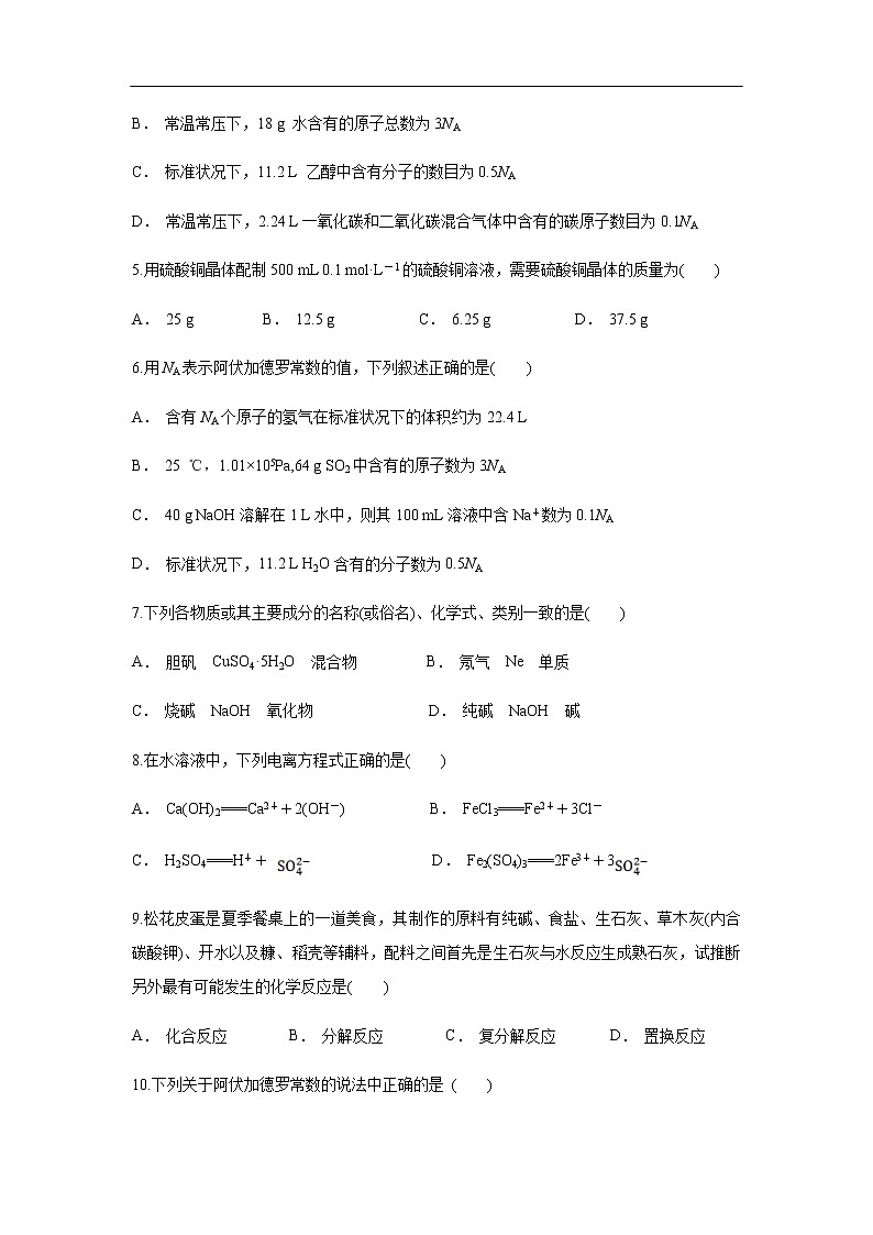 云南省通海三中2019-2020学年高一上学期10月月考试化学题02