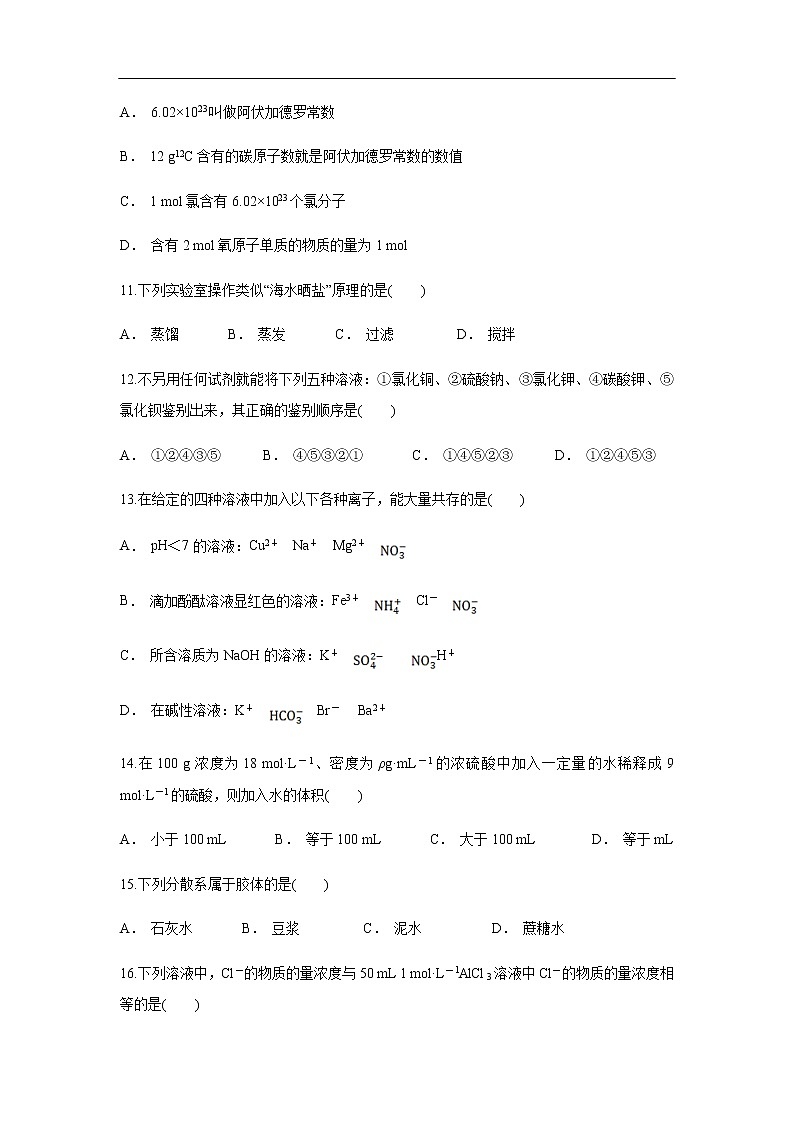 云南省通海三中2019-2020学年高一上学期10月月考试化学题03