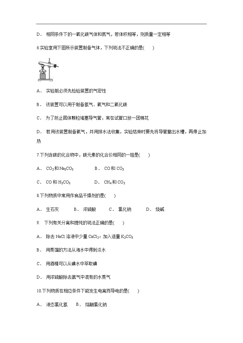 云南省华宁二中2019-2020学年高一上学期10月月考试化学题02