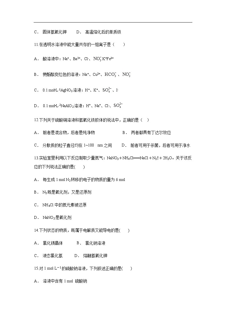 云南省华宁二中2019-2020学年高一上学期10月月考试化学题03