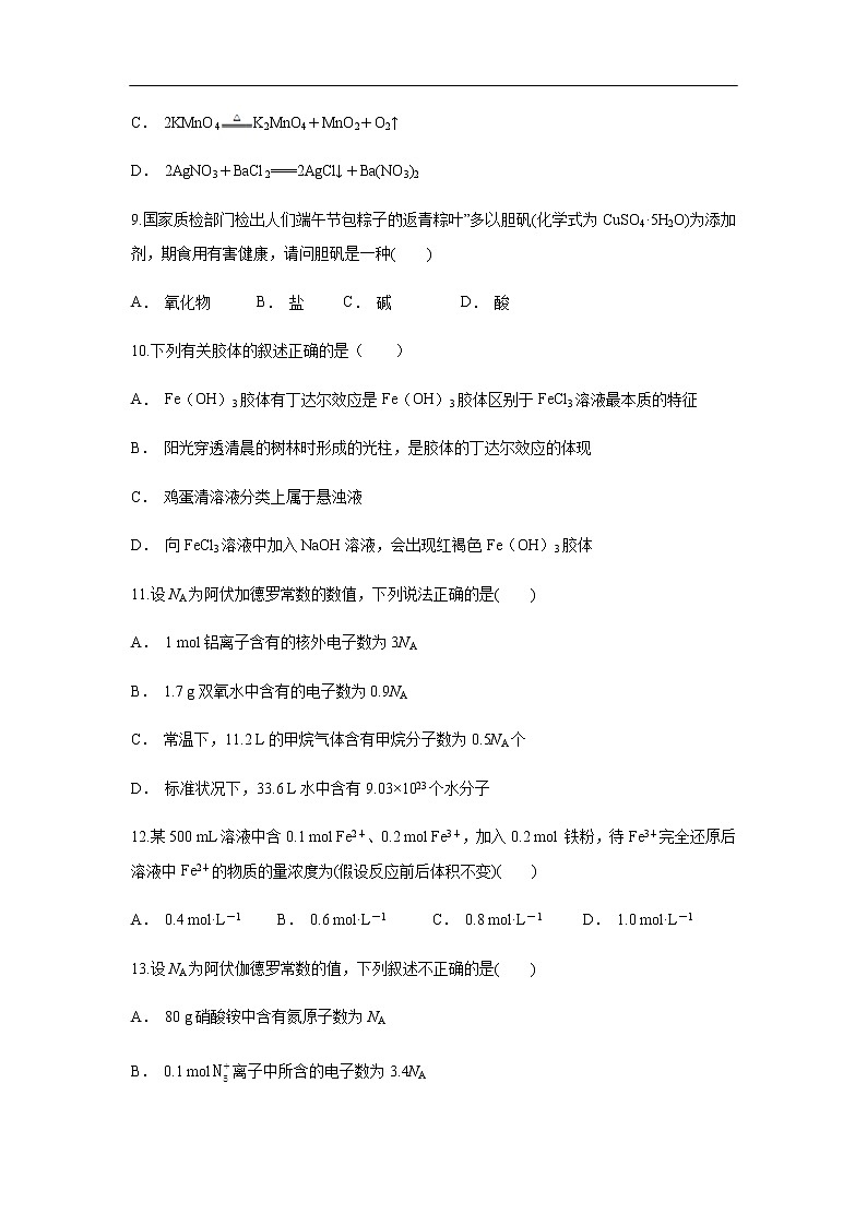 云南省凤庆县第一中学2019-2020学年高一上学期12月月考试化学题03