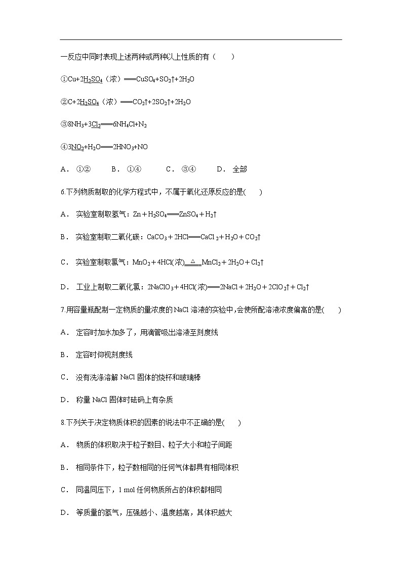 云南省峨山一中2019-2020学年高一上学期9月月考试化学题第2页