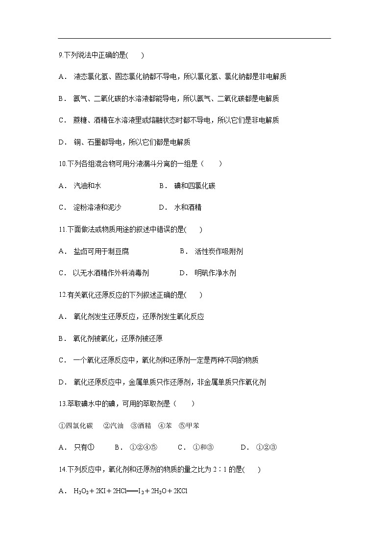 云南省峨山一中2019-2020学年高一上学期9月月考试化学题第3页