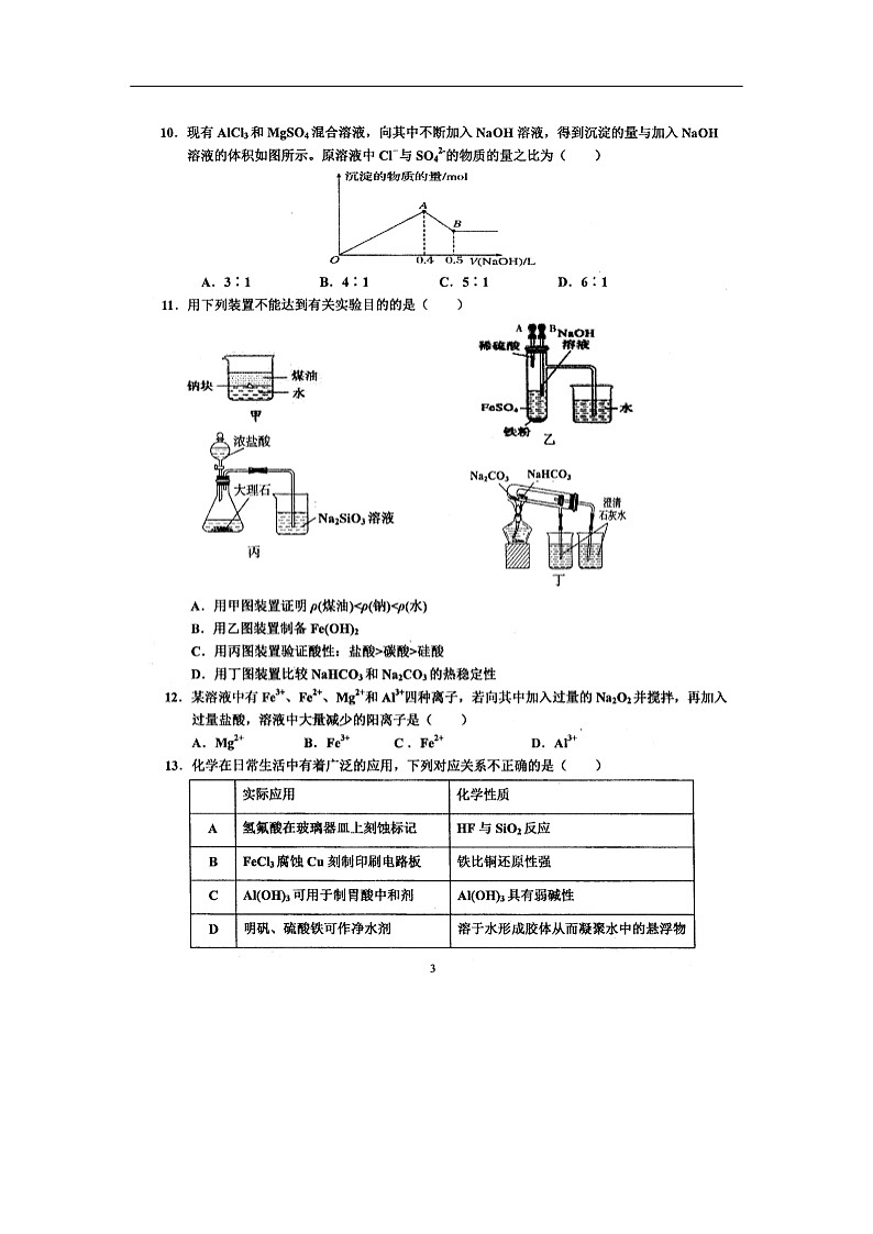 云南省大理市下关第一中学2019-2020学年高一上学期期末考试化学试题（扫描版）03