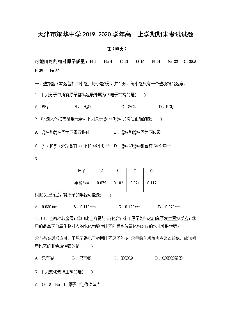 天津市耀华中学2019-2020学年高一上学期期末考试化学试题化学01