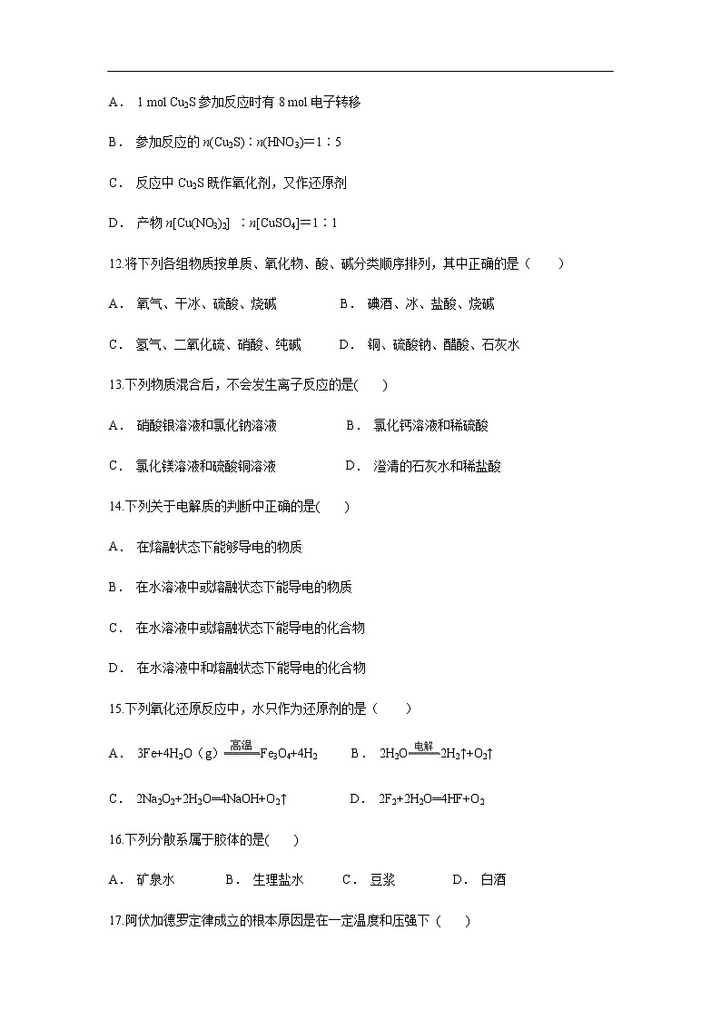 云南省昌宁县一中2019-2020学年高一上学期10月月考试化学题03
