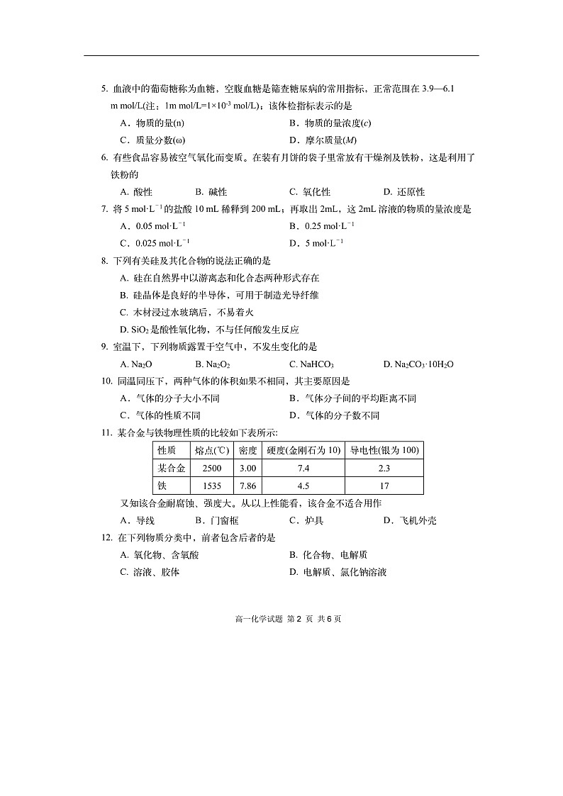 四川省雅安市2019-2020学年高一上学期期末检测试题化学（扫描版）第2页