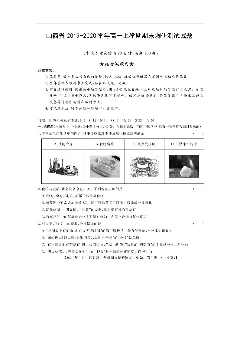 山西省2019-2020学年高一上学期期末调研测试试题化学（扫描版）01