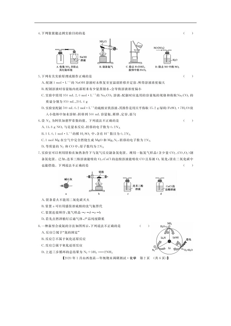 山西省2019-2020学年高一上学期期末调研测试试题化学（扫描版）02