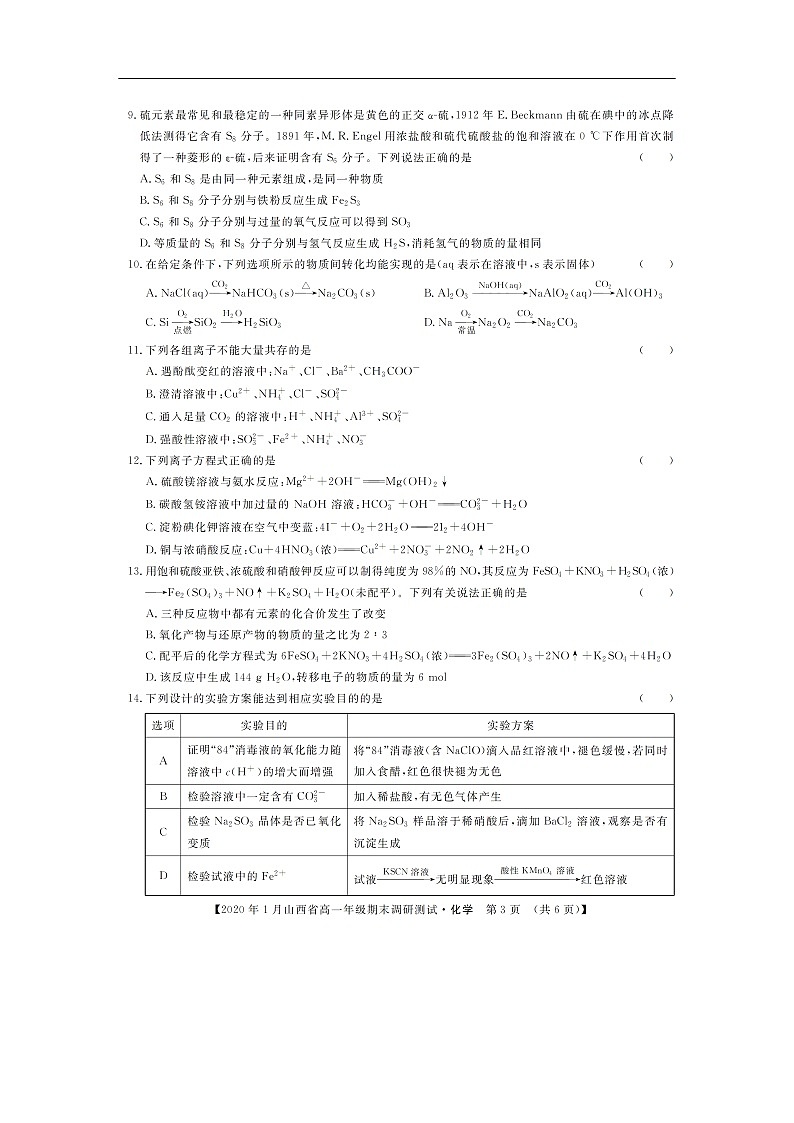山西省2019-2020学年高一上学期期末调研测试试题化学（扫描版）03
