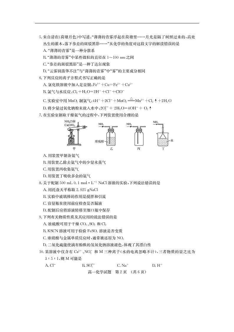 山东省济南市2019-2020学年高一上学期期末学习质量评估试题化学（扫描版）02
