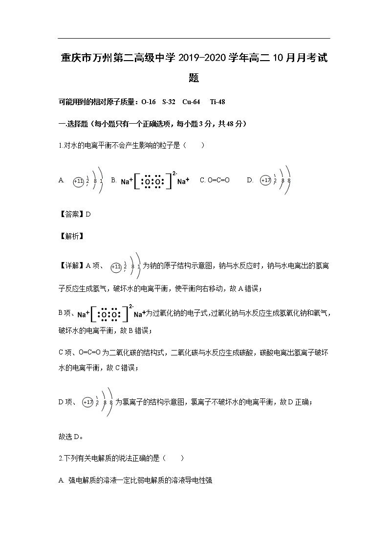 重庆市万州第二高级中学2019-2020学年高二10月月考化学试化学题（解析版）01