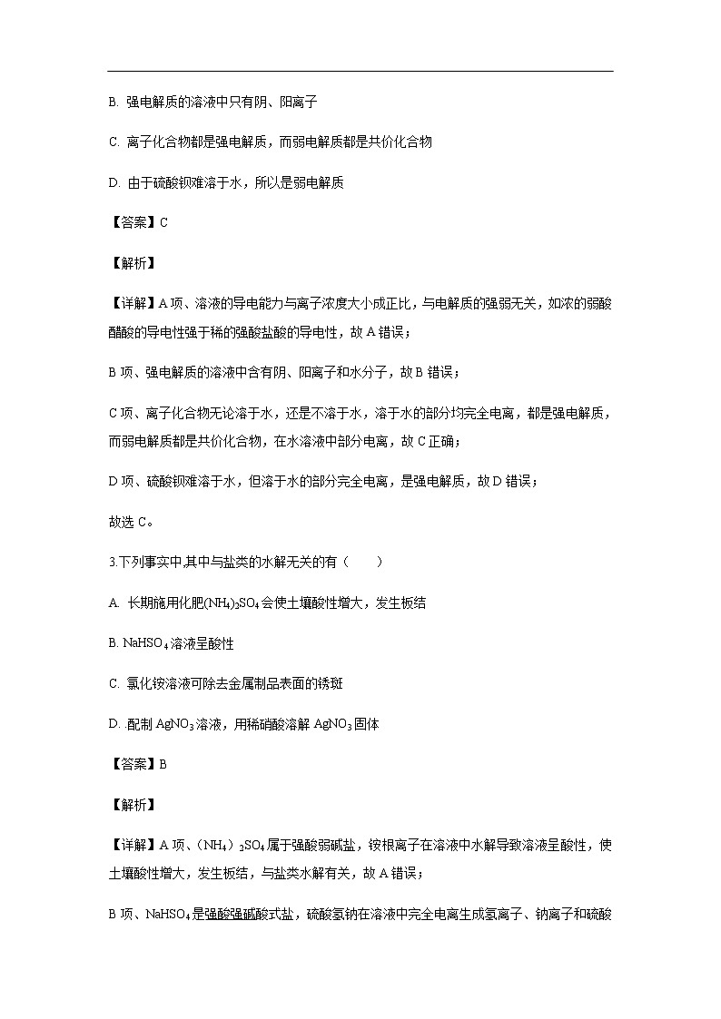重庆市万州第二高级中学2019-2020学年高二10月月考化学试化学题（解析版）02