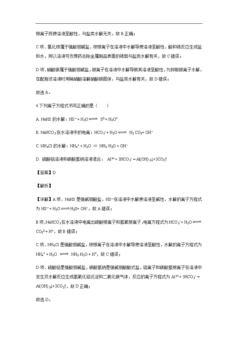 重庆市万州第二高级中学2019-2020学年高二10月月考化学试化学题（解析版）03