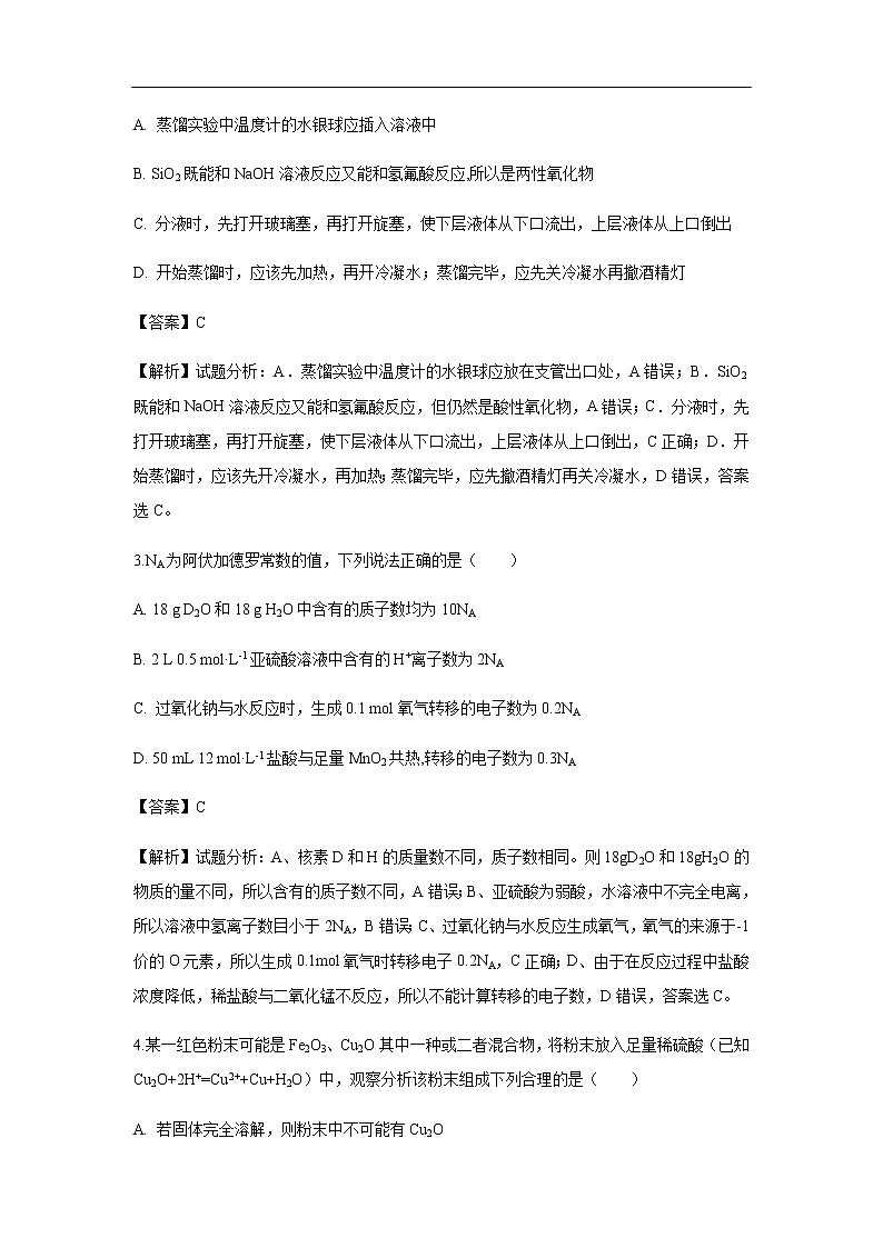 浙江省台州市书生中学2019-2020学年高二上学期第一次月考化学试化学题（解析版）02