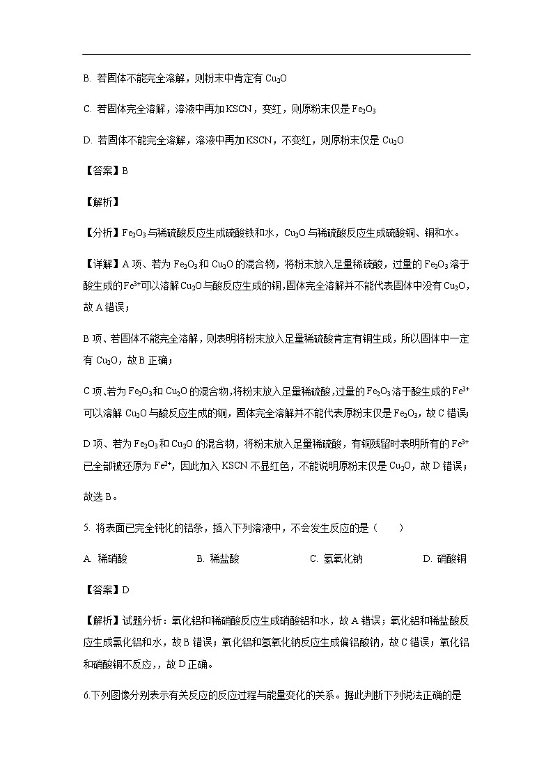 浙江省台州市书生中学2019-2020学年高二上学期第一次月考化学试化学题（解析版）03