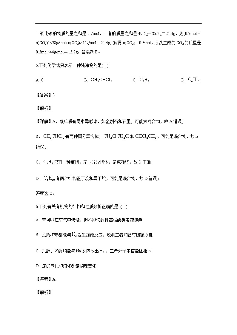 浙江省宁波三中2019-2020学年高二10月月考化学试化学题（解析版）03