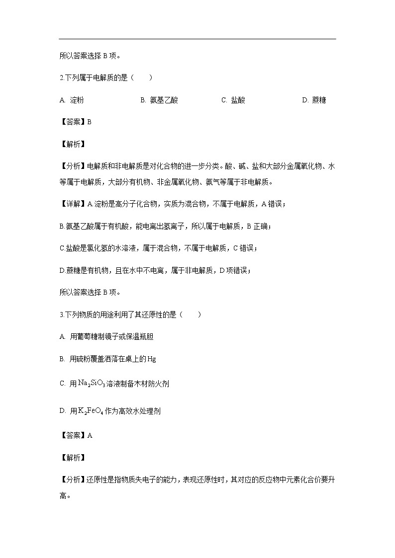 浙江省名校协作体联盟2019-2020学年高二上学期第一次联考试化学题（解析版）第2页