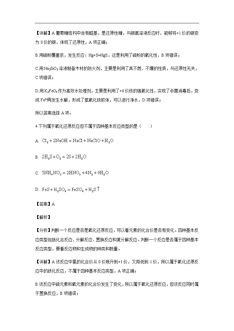 浙江省名校协作体联盟2019-2020学年高二上学期第一次联考试化学题（解析版）第3页