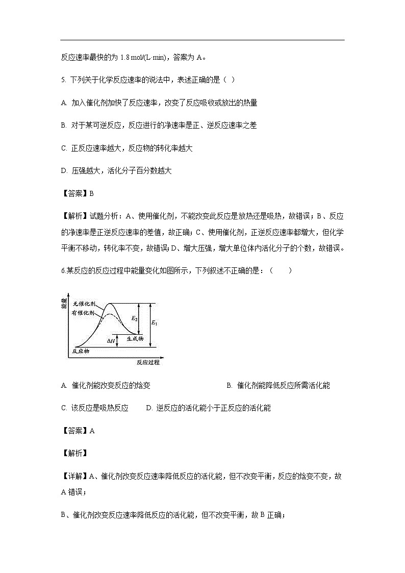 浙江省嘉兴市第一中学2019-2020学年高二10月月考化学试化学题（解析版）03