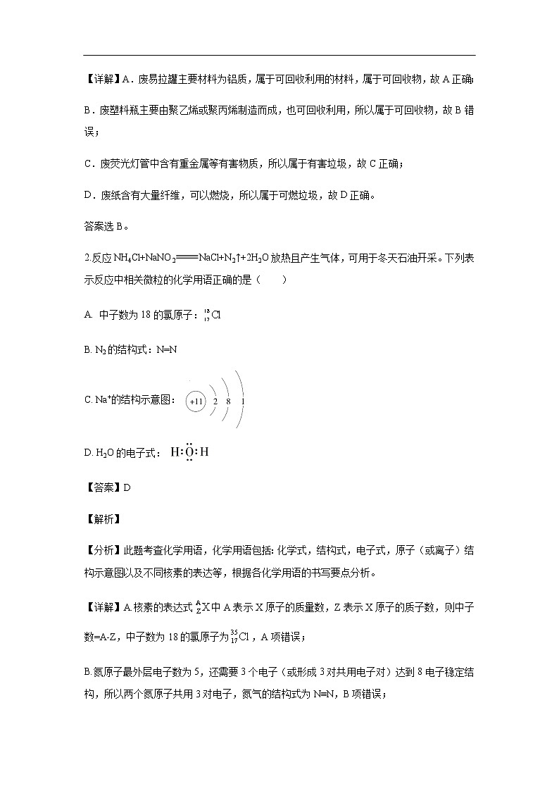 浙江省东阳中学2019-2020学年高二10月月考化学试化学题（解析版）02