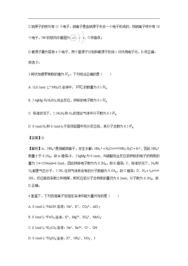 浙江省东阳中学2019-2020学年高二10月月考化学试化学题（解析版）03